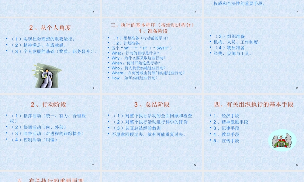 如何培养和提升组织执行力