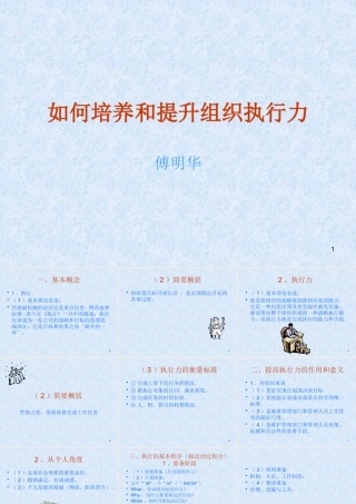 如何培养和提升组织执行力