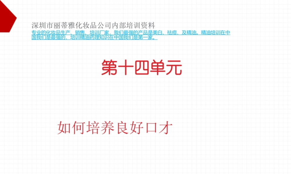 如何培养良好口才