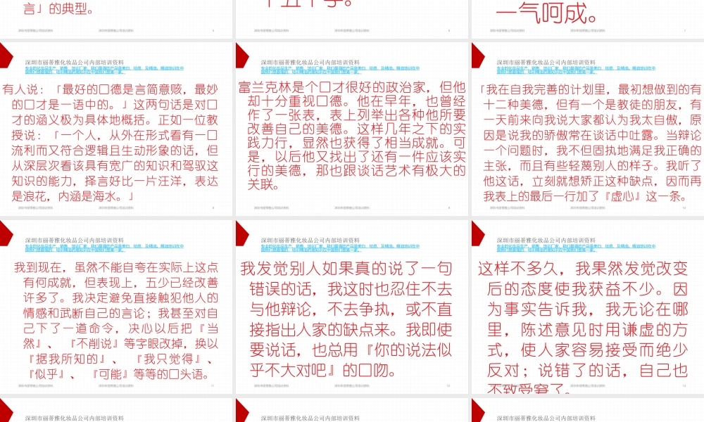 如何培养良好口才
