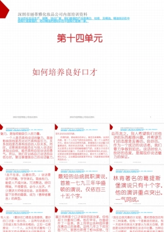 如何培养良好口才