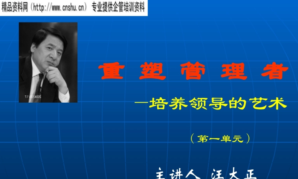 如何培养领导的艺术