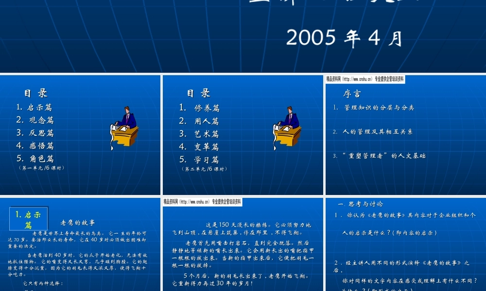 如何培养领导的艺术
