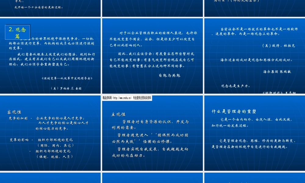 如何培养领导的艺术