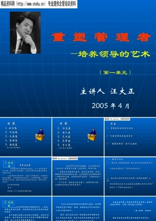 如何培养领导的艺术