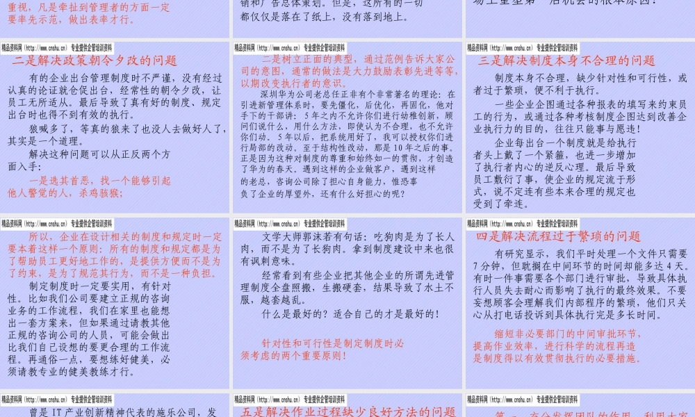 如何培养企业执行力