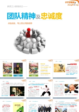 如何培养团队精神及员工忠诚度(任哲)