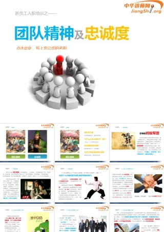 如何培养团队精神及员工忠诚度(任哲)-