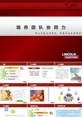 如何培养团队协同力(PPT 页)