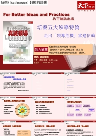 如何培养五大领导特质
