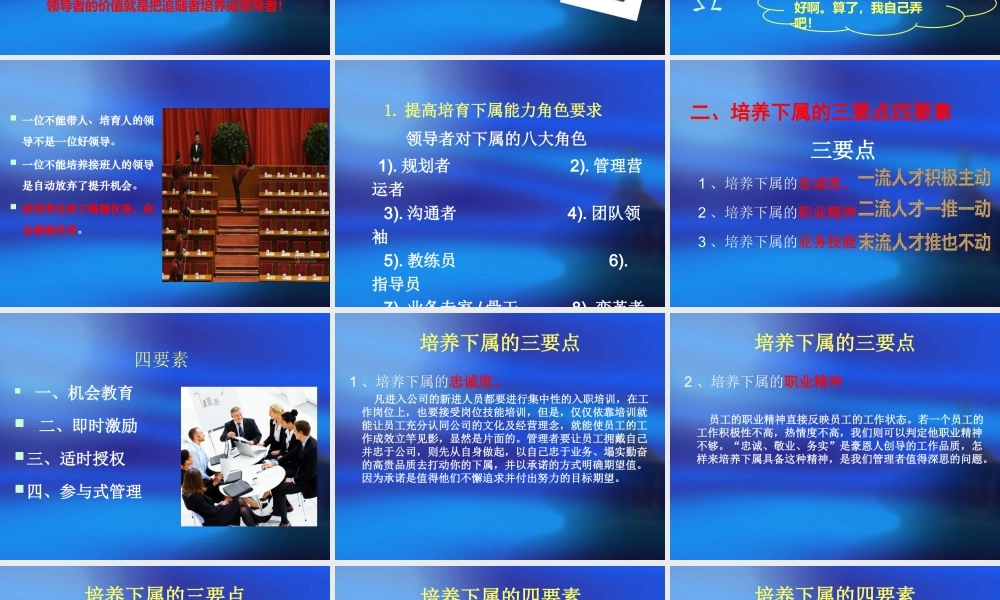 如何培养下属