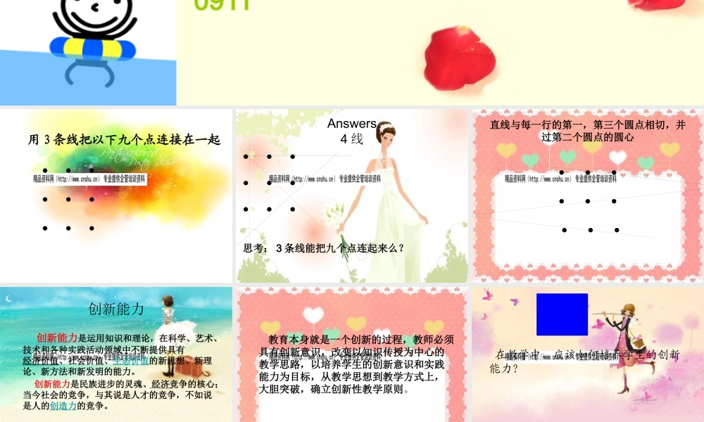 如何培养学生的创新能力