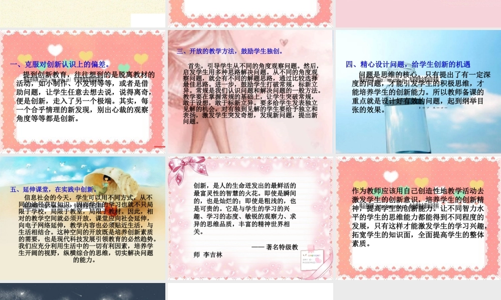 如何培养学生的创新能力