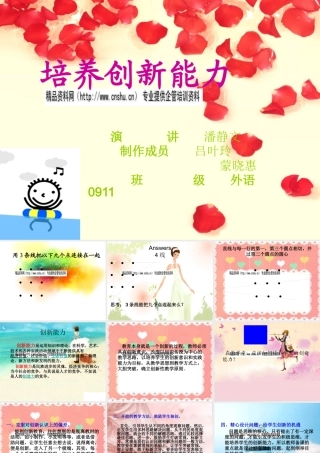 如何培养学生的创新能力
