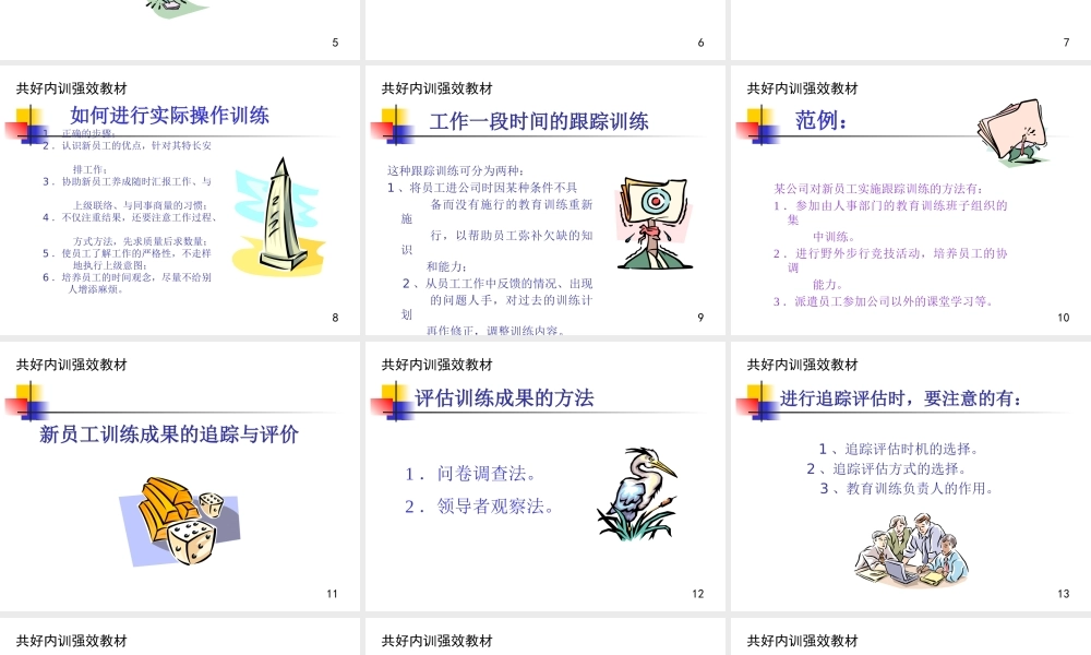 如何培养一流经理和员工(PPT 40页)4