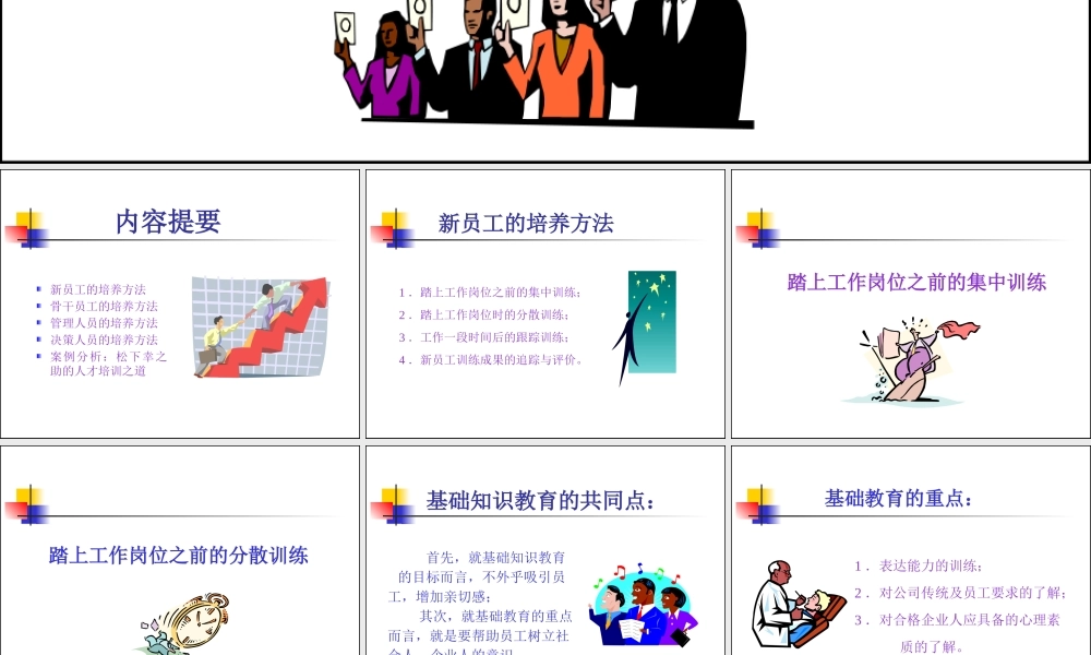 如何培养一流经理和员工