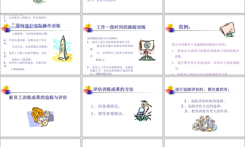 如何培养一流经理和员工