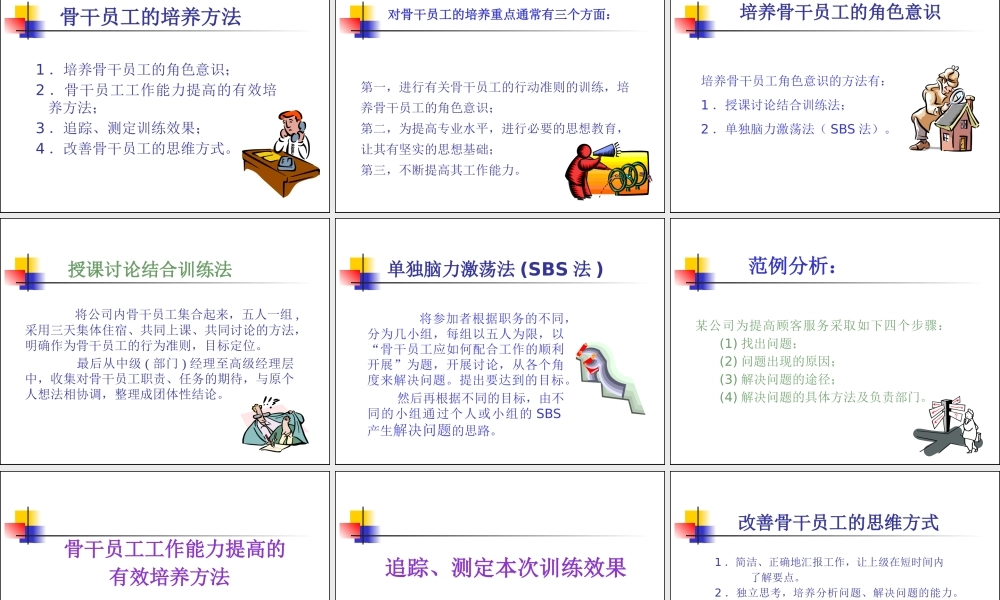 如何培养一流经理和员工