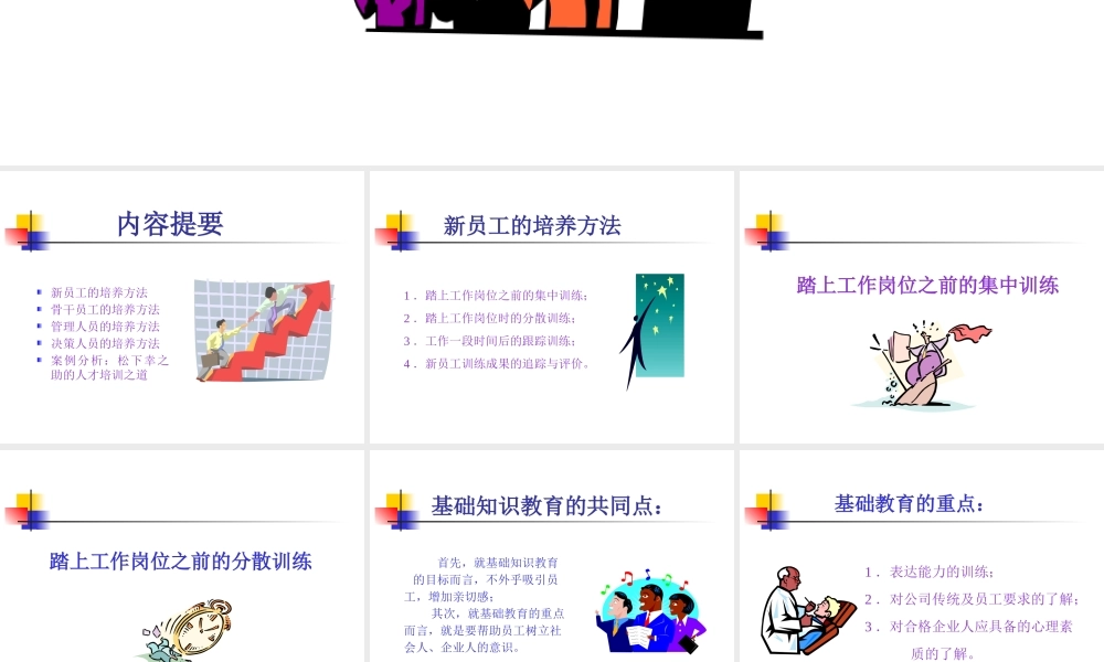 如何培养一流主管和员工