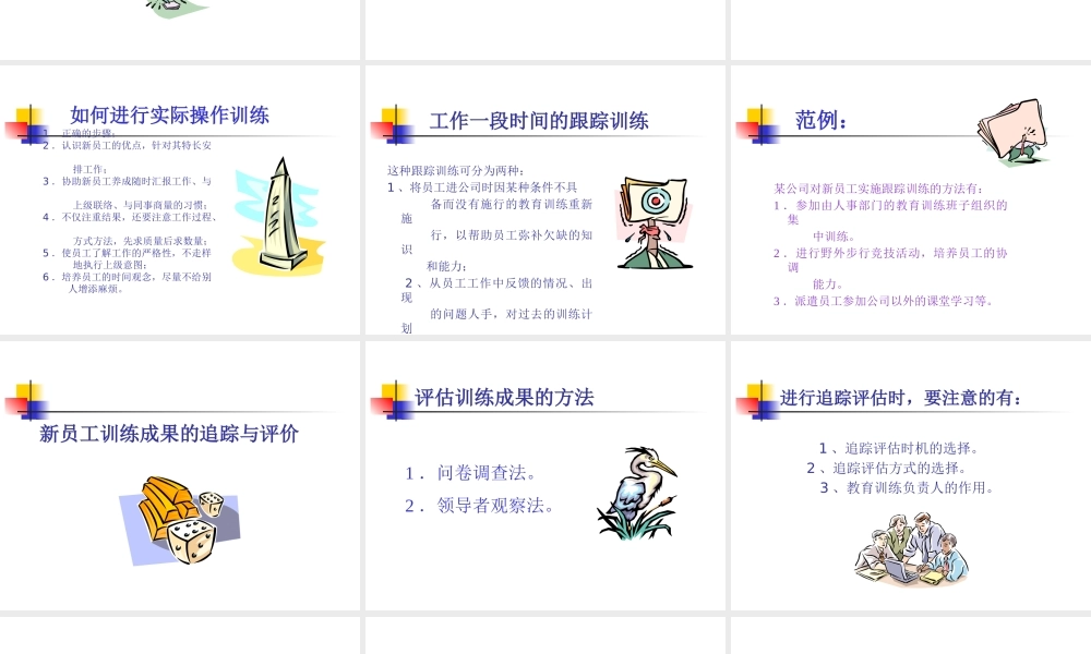 如何培养一流主管和员工