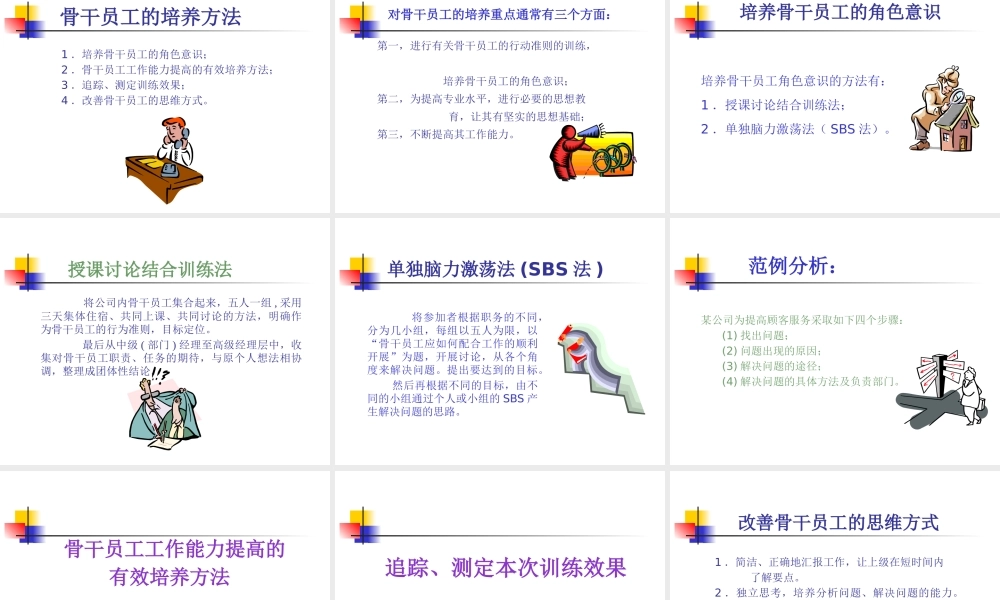 如何培养一流主管和员工