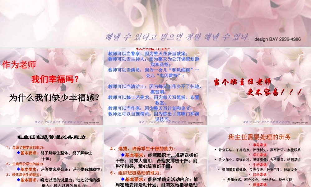 如何培养一支高素质的班干部(PPT44页)