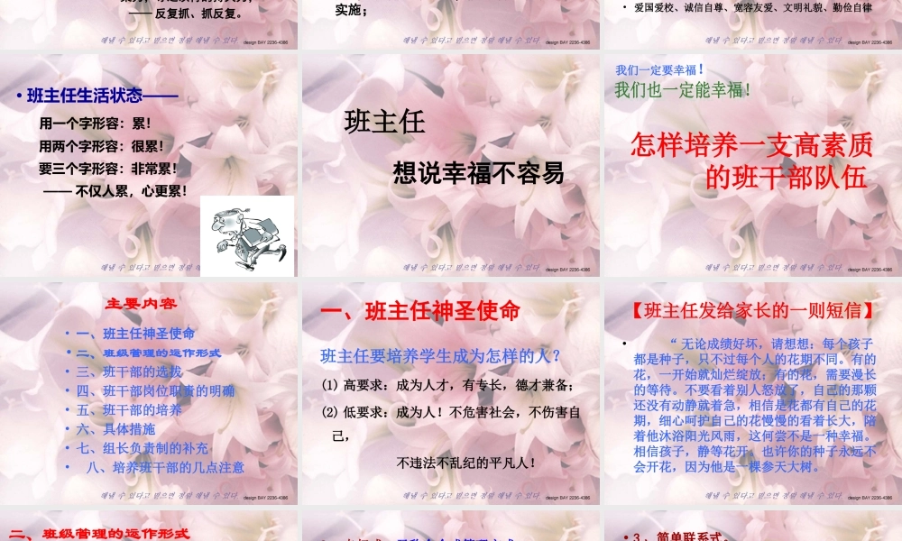 如何培养一支高素质的班干部(PPT44页)