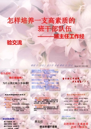 如何培养一支高素质的班干部(PPT44页)