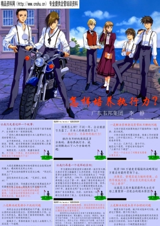 如何培养执行力