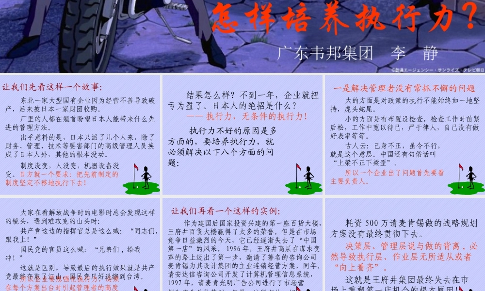 如何培养执行力及解决管理者的疑问