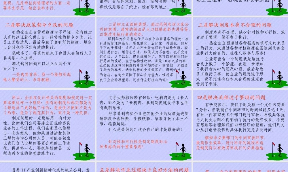 如何培养执行力及解决管理者的疑问