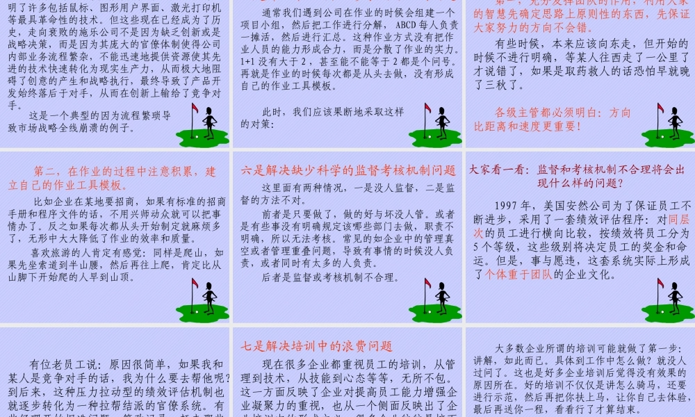 如何培养执行力及解决管理者的疑问