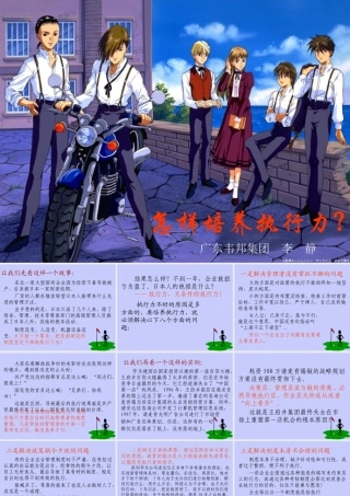 如何培养执行力及解决管理者的疑问