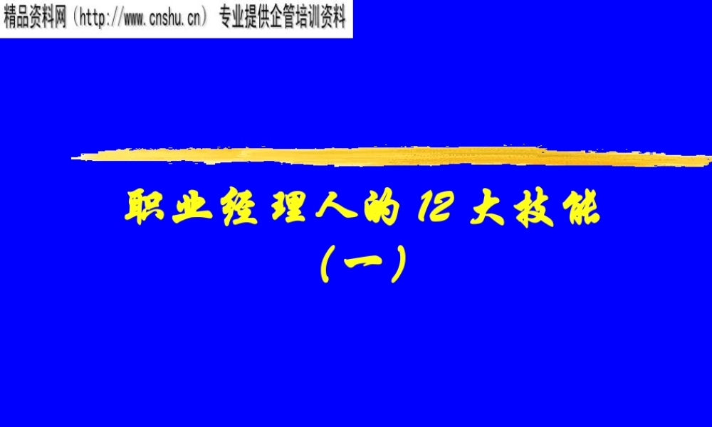 如何培养职业经理人
