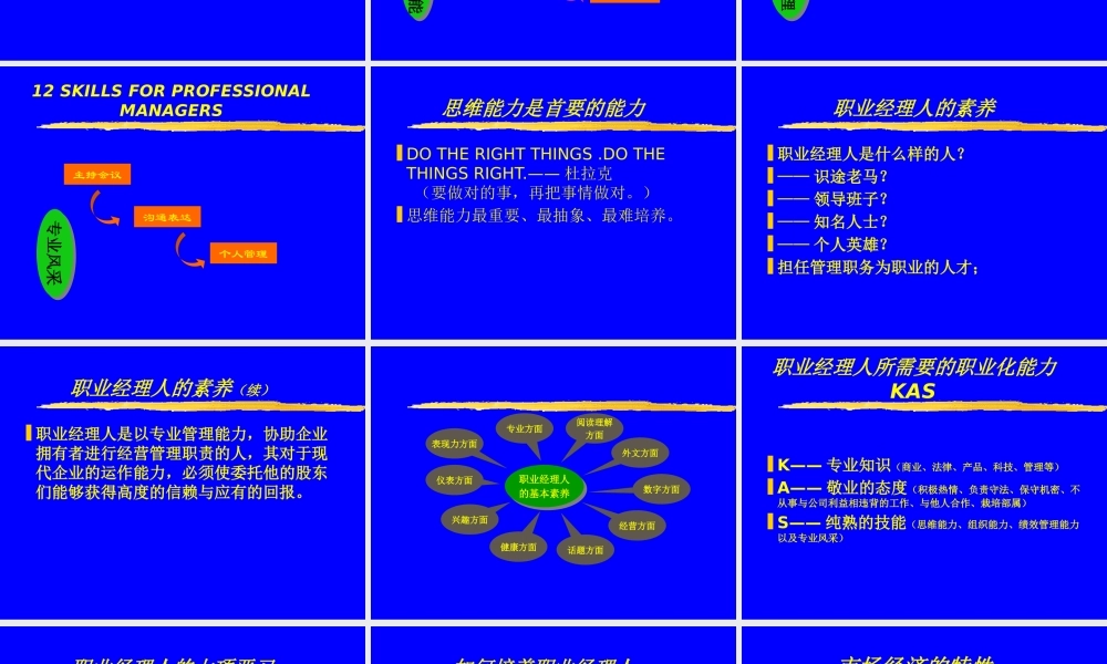 如何培养职业经理人
