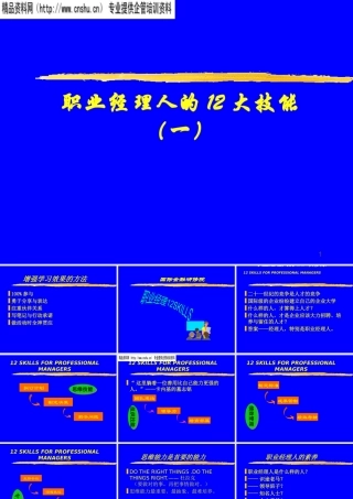 如何培养职业经理人