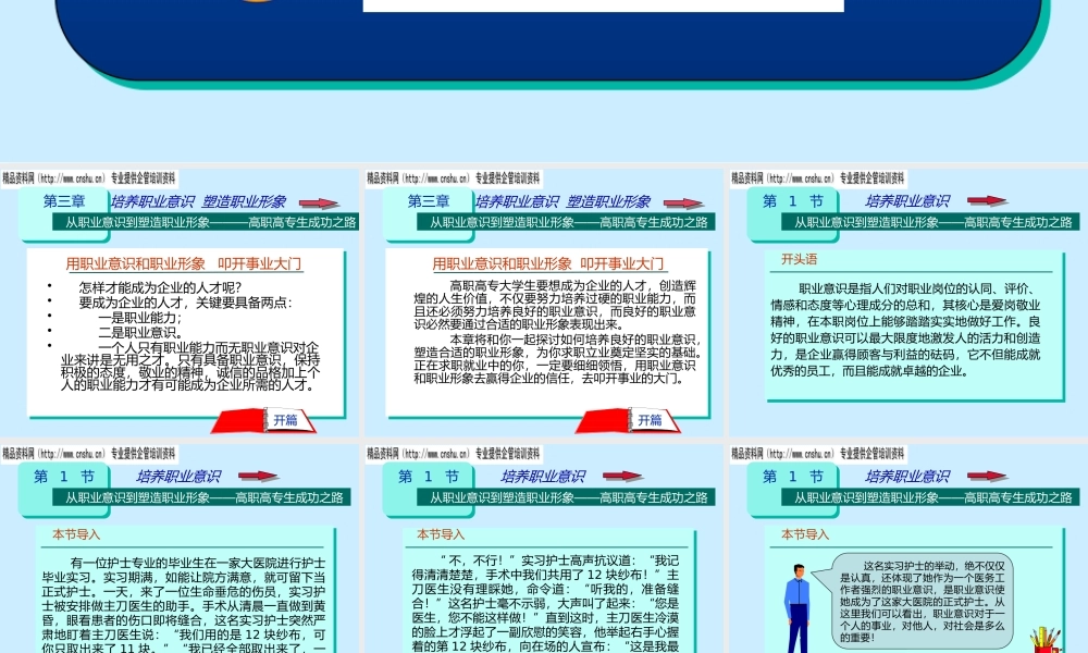 如何培养职业意识塑造职业形象