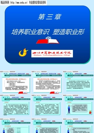 如何培养职业意识塑造职业形象