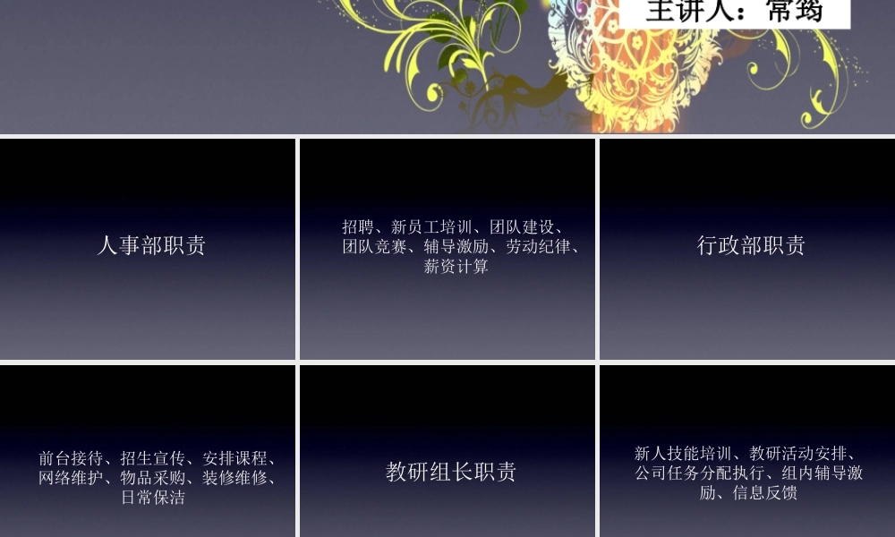 如何培养中层干部(常筠)