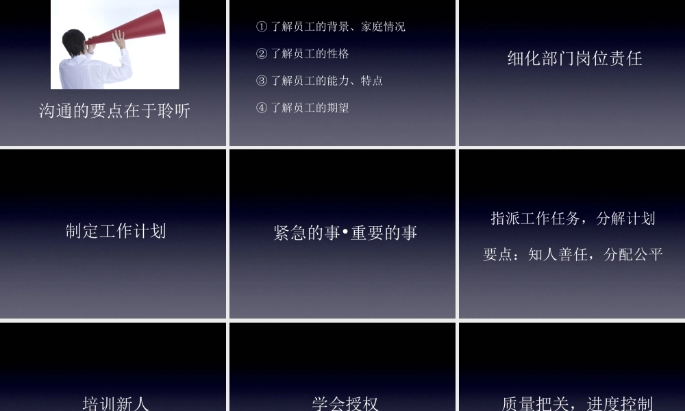 如何培养中层干部(常筠)