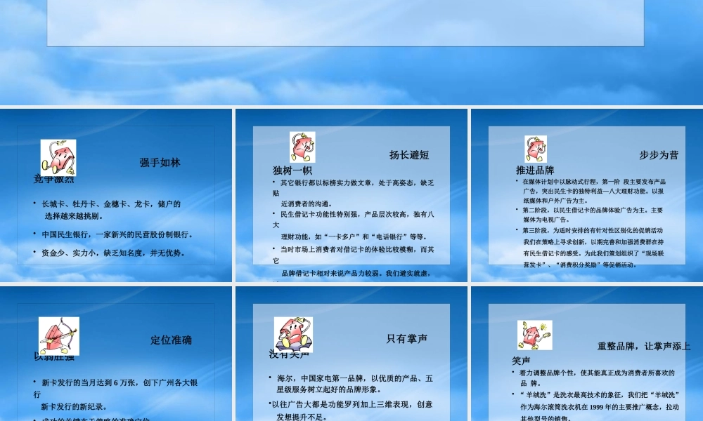 如何培养中国强势品牌