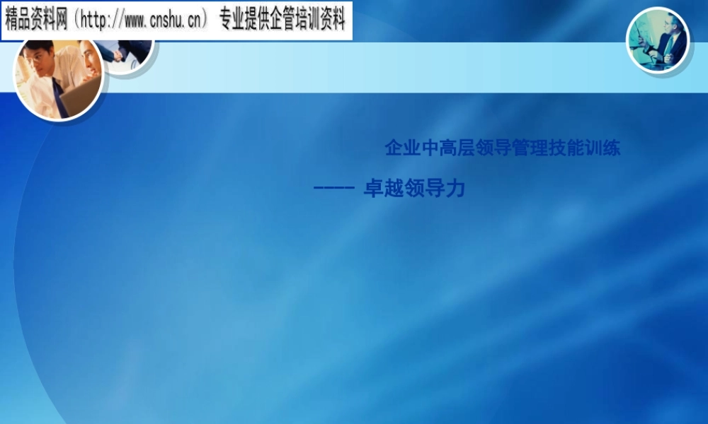 如何培养卓越的领导力