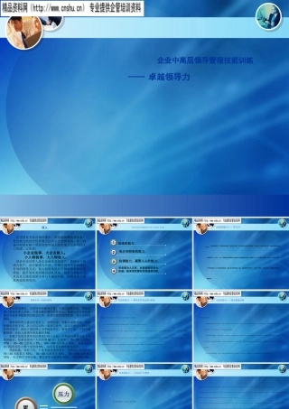 如何培养卓越的领导力