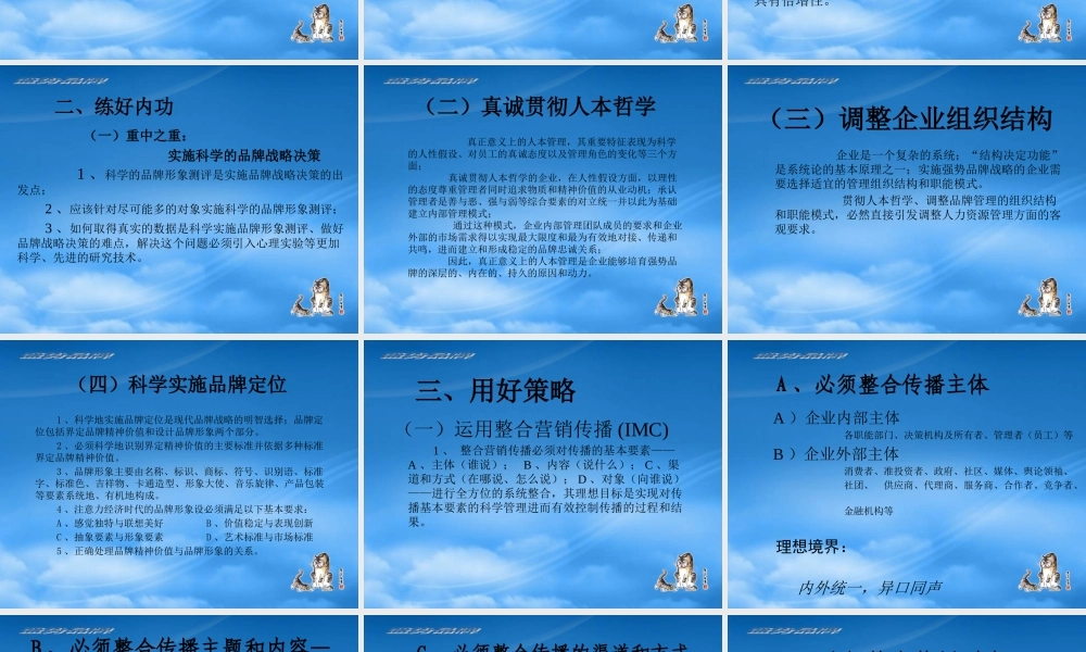 如何培育国际强势品牌