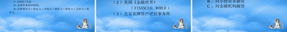 如何培育国际强势品牌
