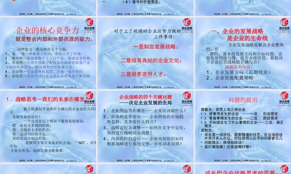 如何培育企业的核心竞争力