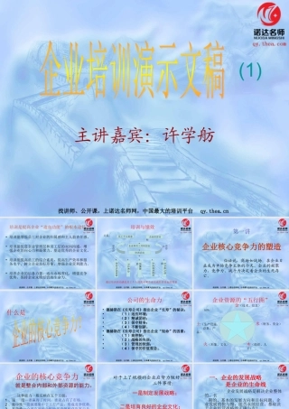 如何培育企业的核心竞争力