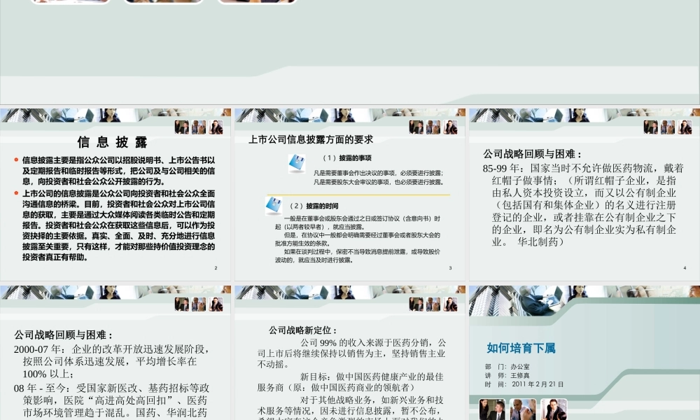 如何培育下属(简化)