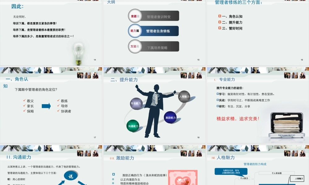 如何培育下属(简化)