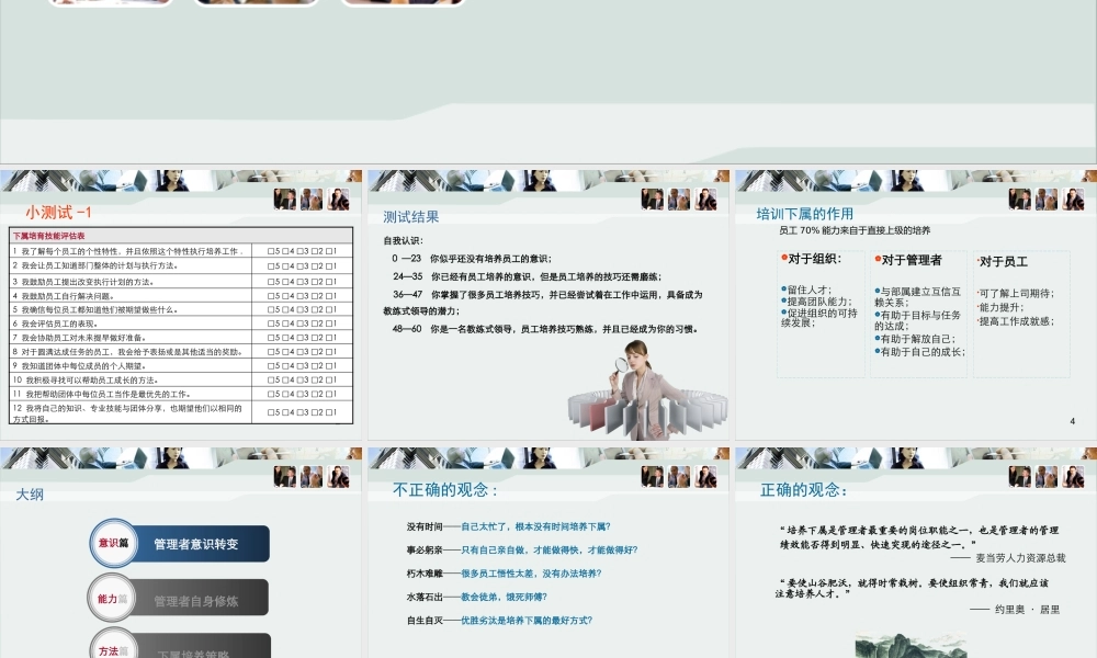 如何培育下属